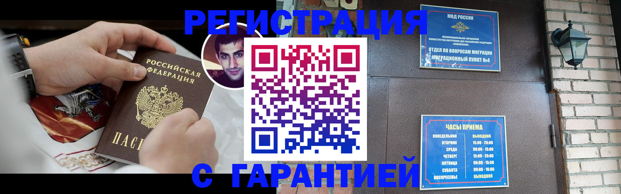 прописка регистрация в Учалы