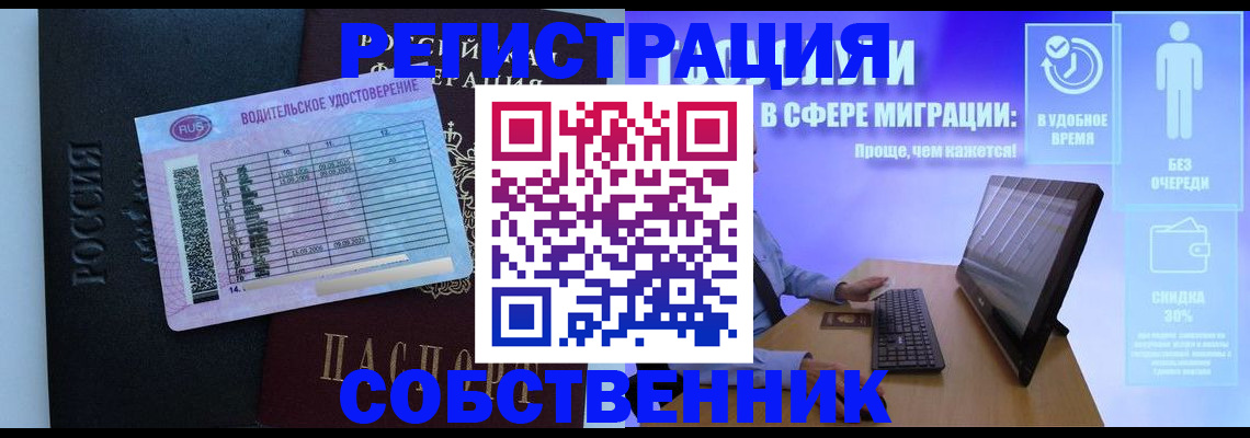временная регистрация собственник в Учалы