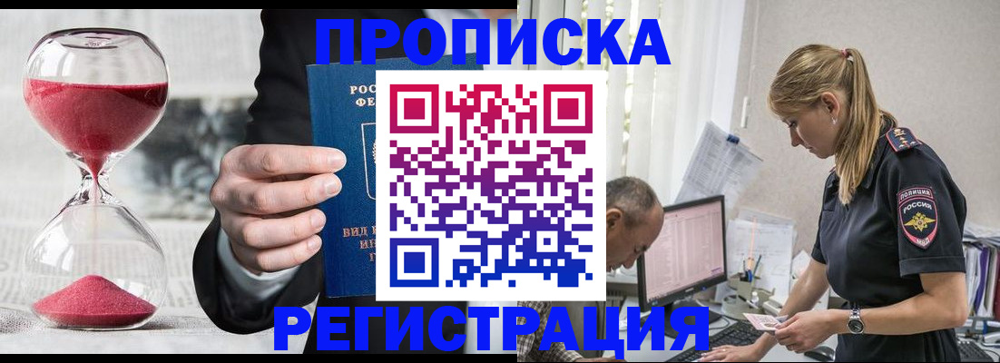 временная регистрация 2025 в Учалы