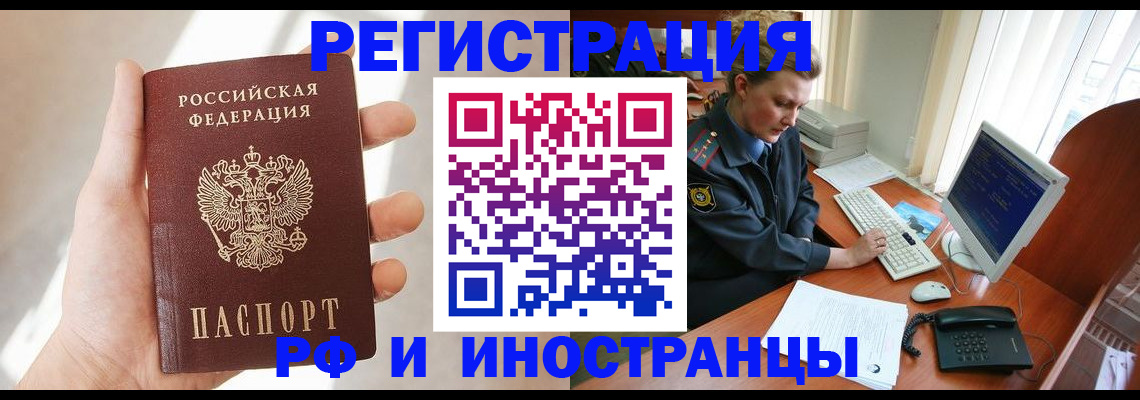 прописка 2025 в Учалы