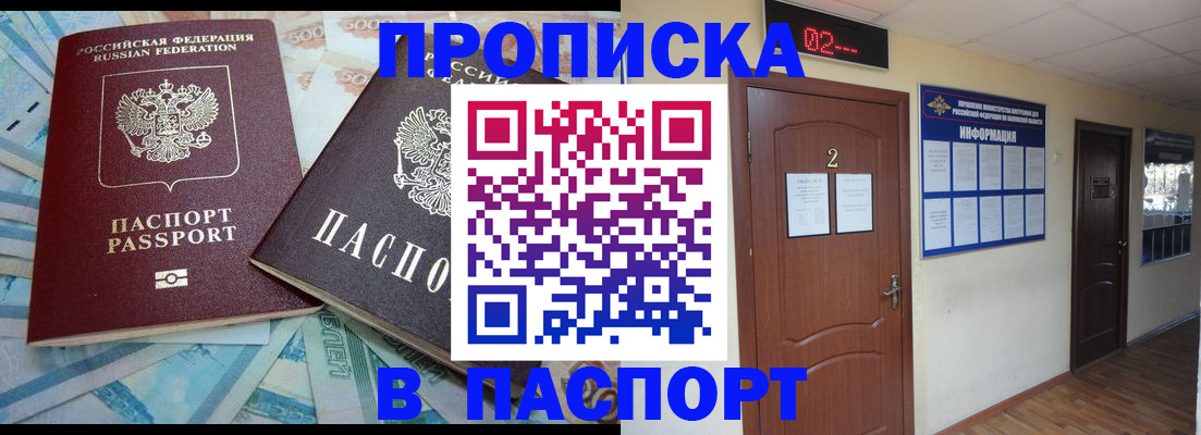 временная регистрация купить в Учалы